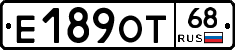 Е189ОТ68 - 