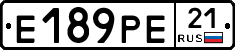 Е189РЕ21 - 