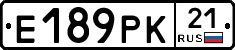 Е189РК21 - 
