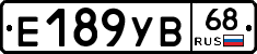 Е189УВ68 - 