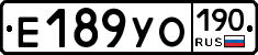 Е189УО190 - 