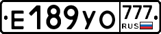 Е189УО777 - 
