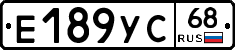 Е189УС68 - 