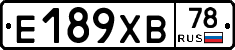 Е189ХВ78 - 