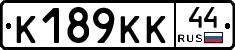 К189КК44 - 