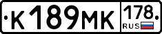 К189МК178 - 