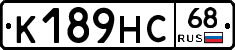 К189НС68 - 