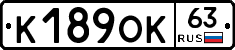 К189ОК63 - 