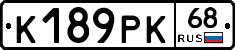 К189РК68 - 