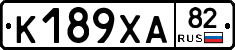 К189ХА82 - 