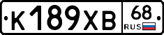К189ХВ68 - 