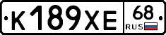 К189ХЕ68 - 