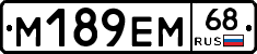 М189ЕМ68 - 