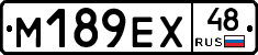 М189ЕХ48 - 