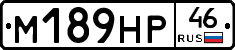 М189НР46 - 