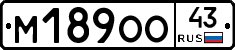 М189ОО43 - 