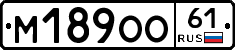 М189ОО61 - 