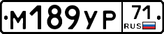 М189УР71 - 