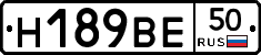 Н189ВЕ50 - 