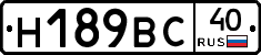 Н189ВС40 - 