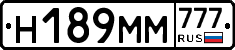 Н189ММ777 - 