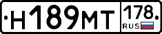 Н189МТ178 - 