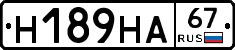 Н189НА67 - 