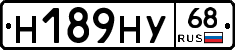 Н189НУ68 - 