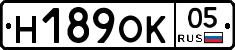 Н189ОК05 - 