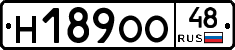 Н189ОО48 - 