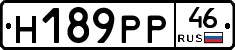 Н189РР46 - 