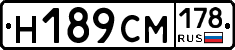 Н189СМ178 - 