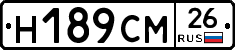 Н189СМ26 - 
