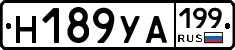 Н189УА199 - 
