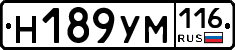 Н189УМ116 - 
