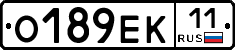 О189ЕК11 - 