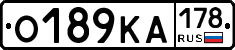 О189КА178 - 