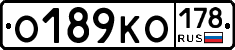 О189КО178 - 