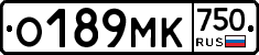 О189МК750 - 