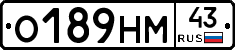О189НМ43 - 
