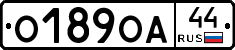 О189ОА44 - 