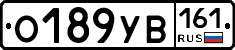 О189УВ161 - 