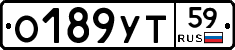 О189УТ59 - 