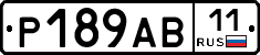 Р189АВ11 - 