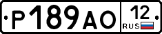 Р189АО12 - 