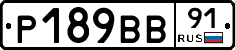 Р189ВВ91 - 
