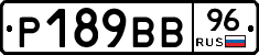 Р189ВВ96 - 