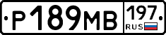 Р189МВ197 - 