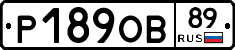 Р189ОВ89 - 