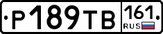 Р189ТВ161 - 